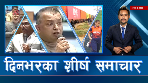 Nepal Live Samachar नेपाल लाइभ समाचार, माघ १८