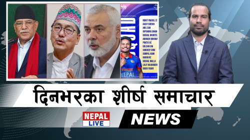 Nepal Live Samachar नेपाल लाइभ समाचार, चैत २९ [भिडियाे]