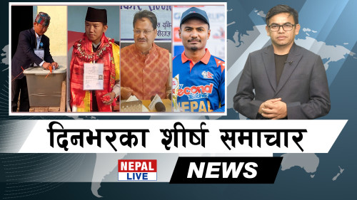 Nepal Live Samachar नेपाल लाइभ समाचार, वैशाख १५ [भिडियाे]