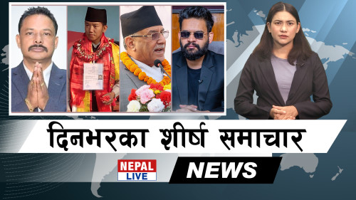 Nepal Live Samachar नेपाल लाइभ समाचार, वैशाख १६ [भिडियाे]