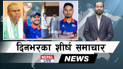 Nepal Live Samachar नेपाल लाइभ समाचार, वैशाख २३ [भिडियाे]