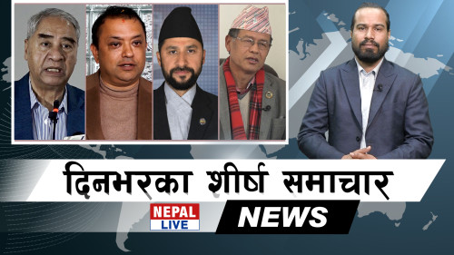 Nepal Live Samachar नेपाल लाइभ समाचार, फागुन ७ [भिडियाे]