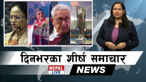 Nepal Live Samachar नेपाल लाइभ समाचार, मंसिर १४