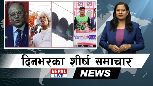 Nepal Live Samachar नेपाल लाइभ समाचार, मंसिर ११