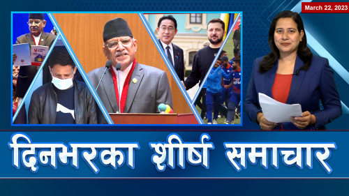 Nepal Live Samachar नेपाल लाइभ समाचार, चैत्र ८