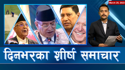 Nepal Live Samachar नेपाल लाइभ समाचार, चैत्र ११