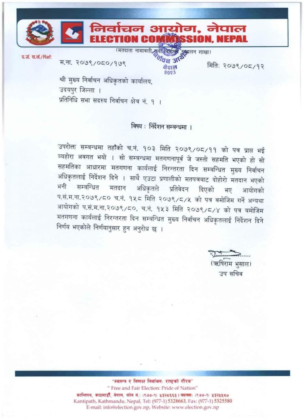 Election_Comission_Nepal_1669628722.jpg