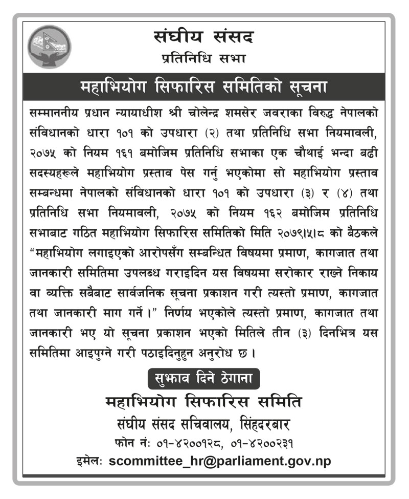 Mahaabhiyog_Sifarish_Samittee1661479401.jpg