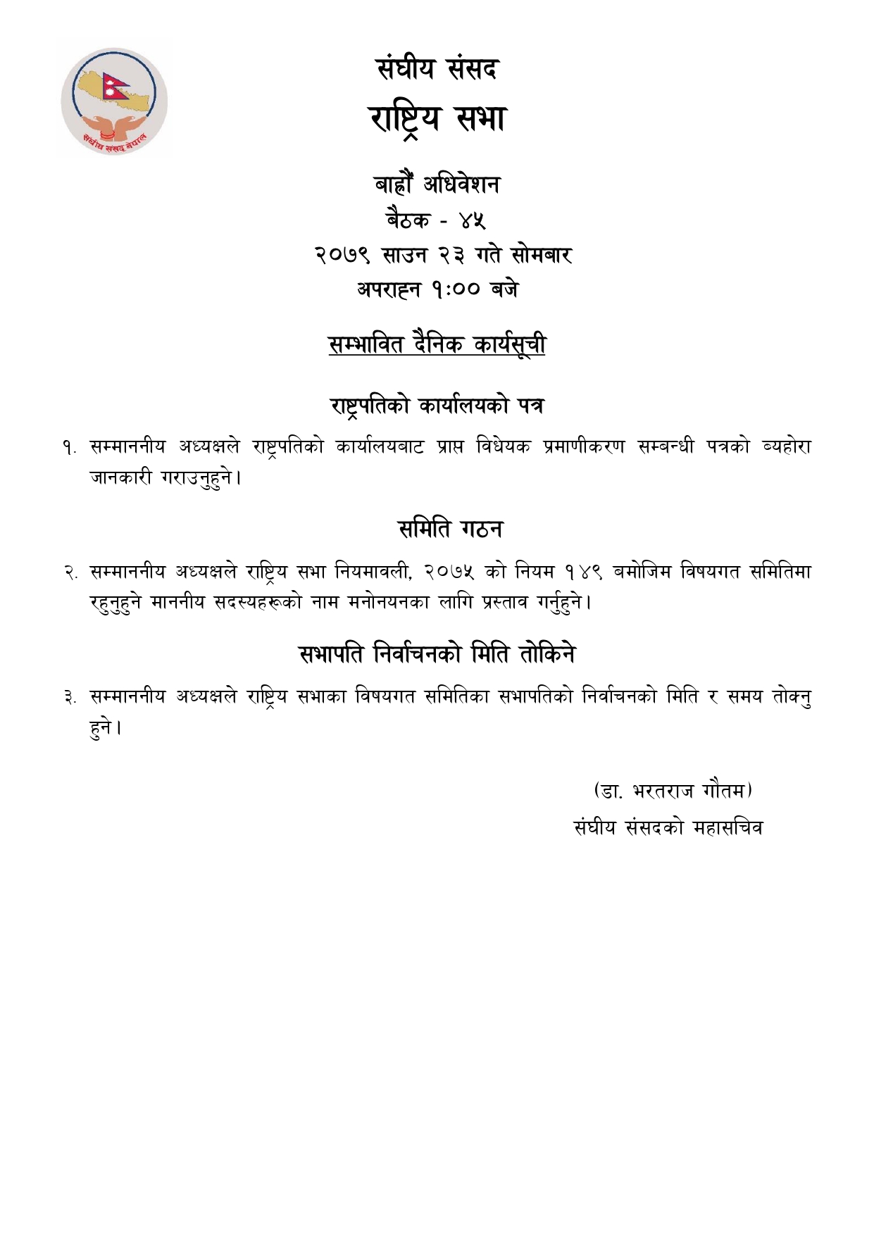 Rashtriya-sava-karyasuchi-1659918229.jpg